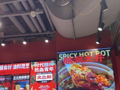 -文立新麻辣烫(合生汇21街区店)