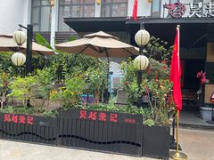 -吴越荣记苏州菜·松鼠桂鱼100%活鱼现做(斜塘老街店)