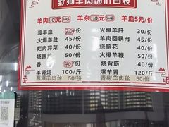 -野狗羊肉汤