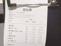 账单-名代宇奈备长炭烧鳗鱼居酒屋