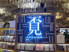 -覔书店(壹方城店)