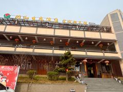 -雅和生态渔庄·宜城锅巴饭(龙灵山公园店)
