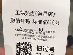 -王妈热卤·川味馆(海昌店)