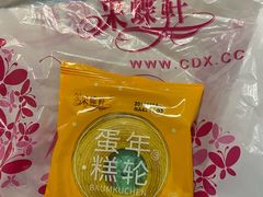 年轮蛋糕-Caidie Bakery采蝶轩(钟村店)