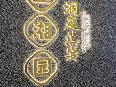 -望湘园·洞庭渔宴(浦江欢乐颂店)