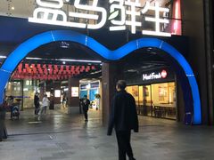 -盒马鲜生(首义店)