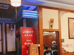 门面-芦苇荡·酸汤鱼(回龙观店)