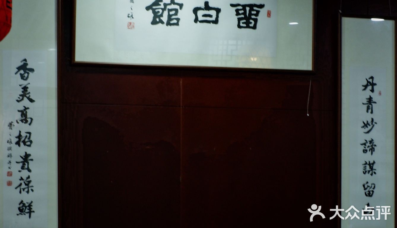 打卡树山创意苏帮菜|留白馆|