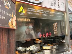 -滋啦啦油煎铺一乌镇萝卜丝饼