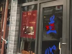 门面-蘭心餐厅(进贤路店)