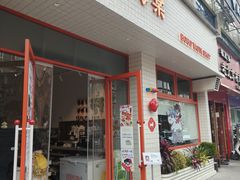 -小豆海棠(嘉兴路店)