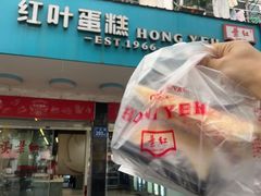 -红叶蛋糕(广达路总店)