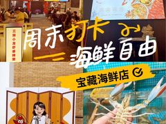 -三妹小龙虾·黄油蟹(华侨城总店)