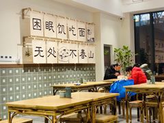 大堂-面春山·传统老卤面(天隆寺店)