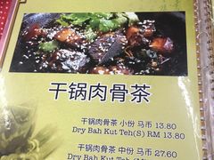 -新记肉骨茶