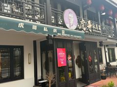 -虎哥私房菜(馒头山店)