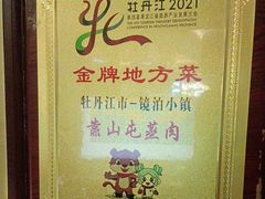 -镜泊小镇(东长安街店)