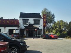 门面-湖鲜楼