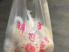 -韩包子(建设路店)