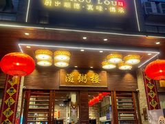 -滋粥楼·顺德菜(番禺广场总店)