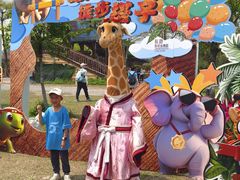 -长鹿旅游休博园