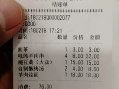 账单-护国寺小吃(安定门店)