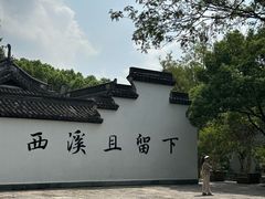 -西溪国家湿地公园