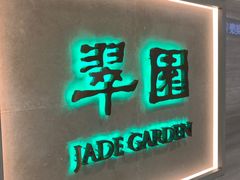 门面-翠园(荃新天地店)