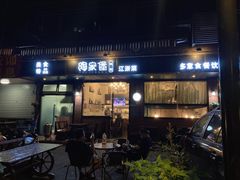 门面-陶家堡·多意食餐饮(益健路店)