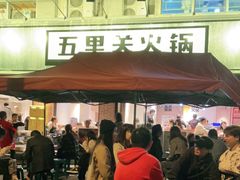门面-五里关火锅(牛市口店)