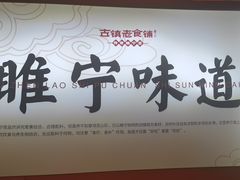 -古镇老食铺-徐州非遗技艺餐厅(大学城店)