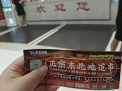 -南风大剧院莎梦二人转剧场