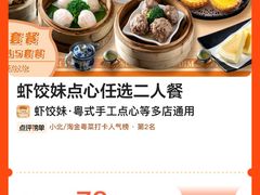 -虾饺妹·酒家(海珠广场店)