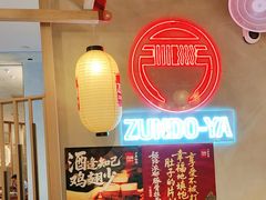 -寸屋拉面(凯德晶萃店)