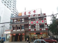 android_upload_pic-盘飧市(春熙路店)