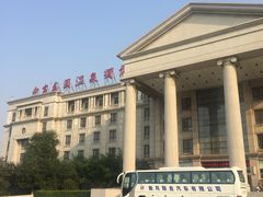 -中家鑫园温泉酒店鑫悦汤泉