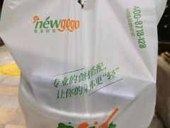 -innewgogo纽麦轻食(滨北店)