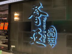 -荟廷·晶萃(陆家嘴尚悦湾店)