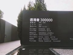 -侵华日军南京大屠杀遇难同胞纪念馆