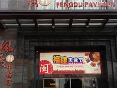 门面-韶关风度华美达广场酒店自助餐厅