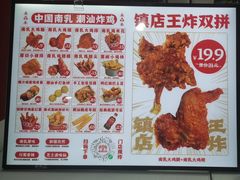 -虎头炸·潮汕南乳炸鸡(未来城店)