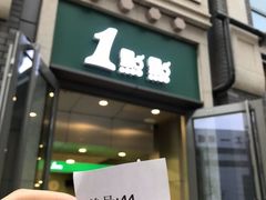 -1点点(798艺术区店)