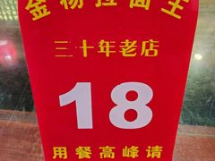 -金杨拉面王小吃面馆·牛三宝面·红烧牛肉粉