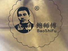 -鲍师傅糕点(春熙路店)