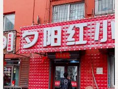 门面-夕阳红小吃(中街大悦城店)