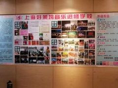 -好莱坞音乐进修学校(四川北路校区)