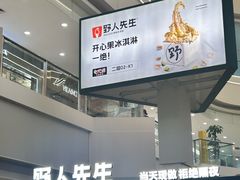 -野人先生Gelato(上海长宁龙之梦店)