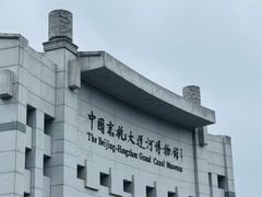 -中国京杭大运河博物馆