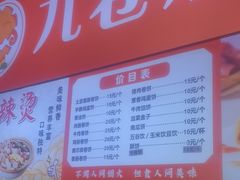 -九卷烧饼(中山服务区店)