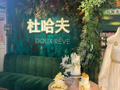 -杜哈夫DOUX RÊVE·生日蛋糕(日月光店)